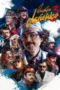 Внутри Лапенко русский сериал